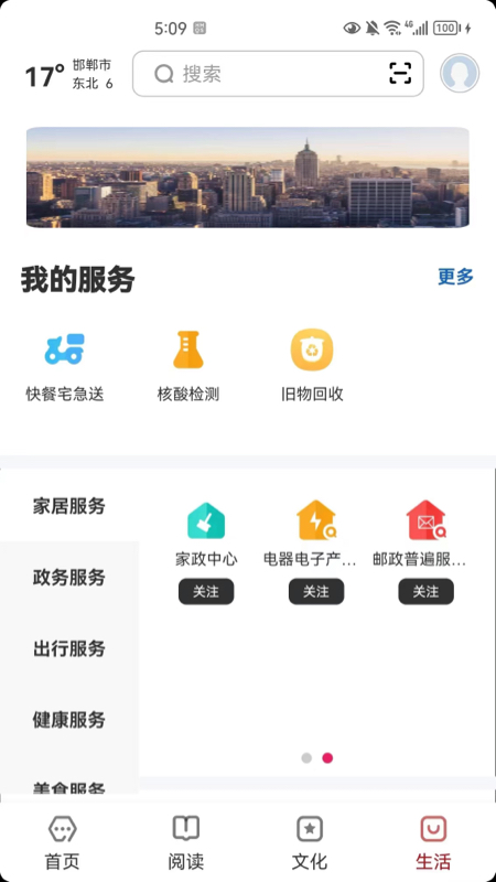 数字邯郸 2.0.7 安卓版 3