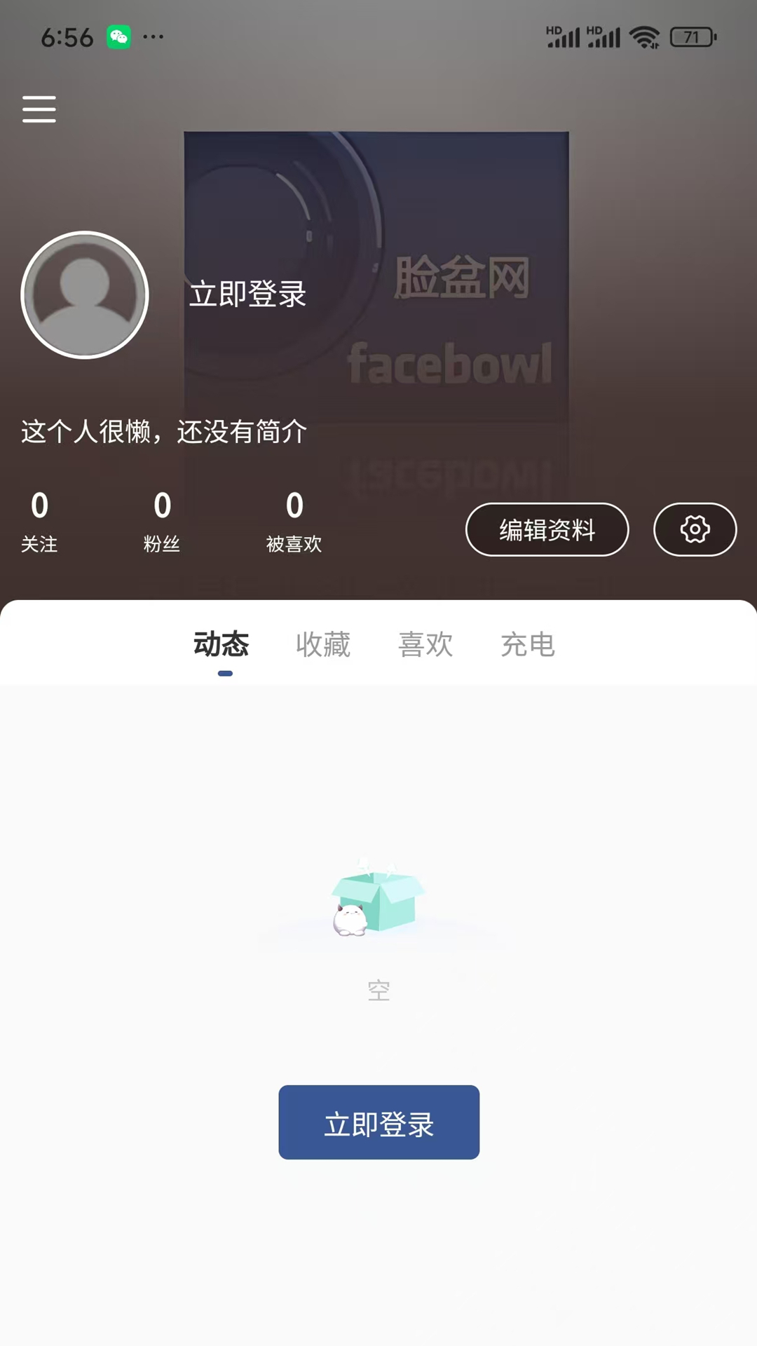 脸盆网 1.4.12 安卓版 3