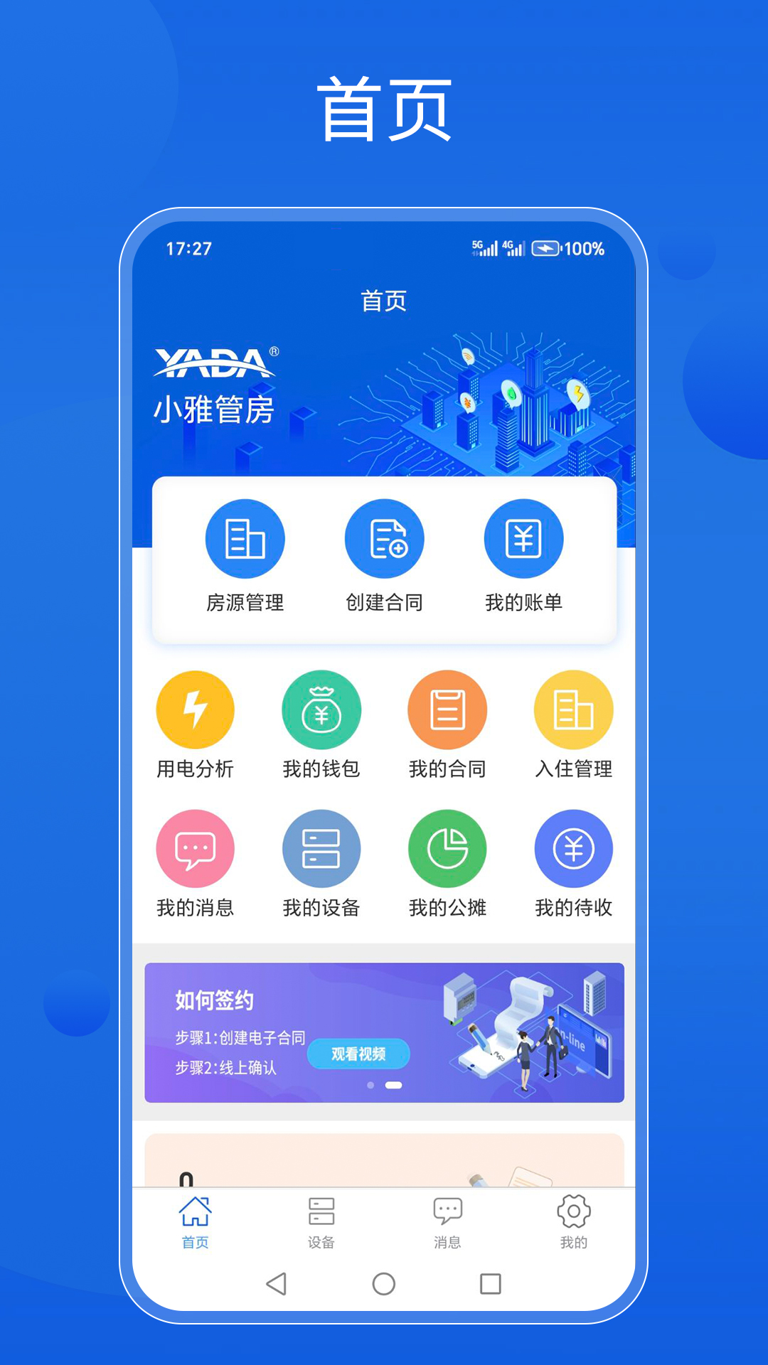 小雅管房 1.0.12 安卓版 1