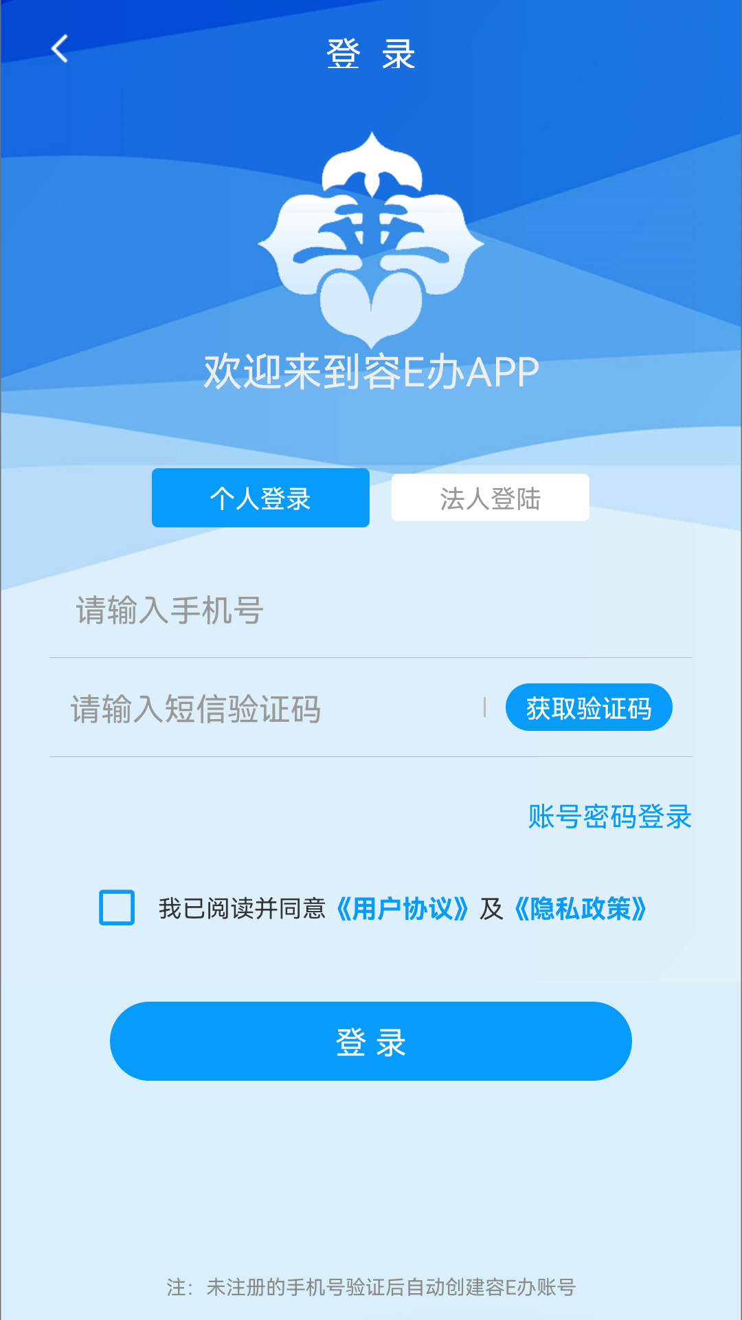 容E办 3.0.5 安卓版 4