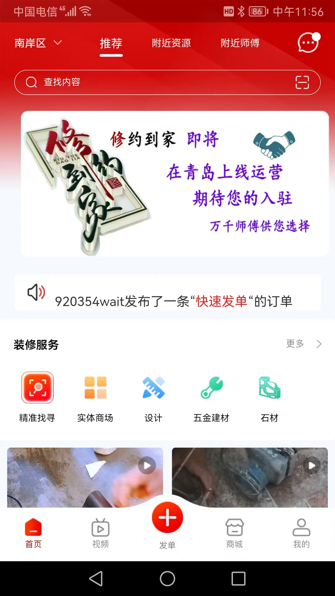 修约到家 1.0.13 安卓版 2
