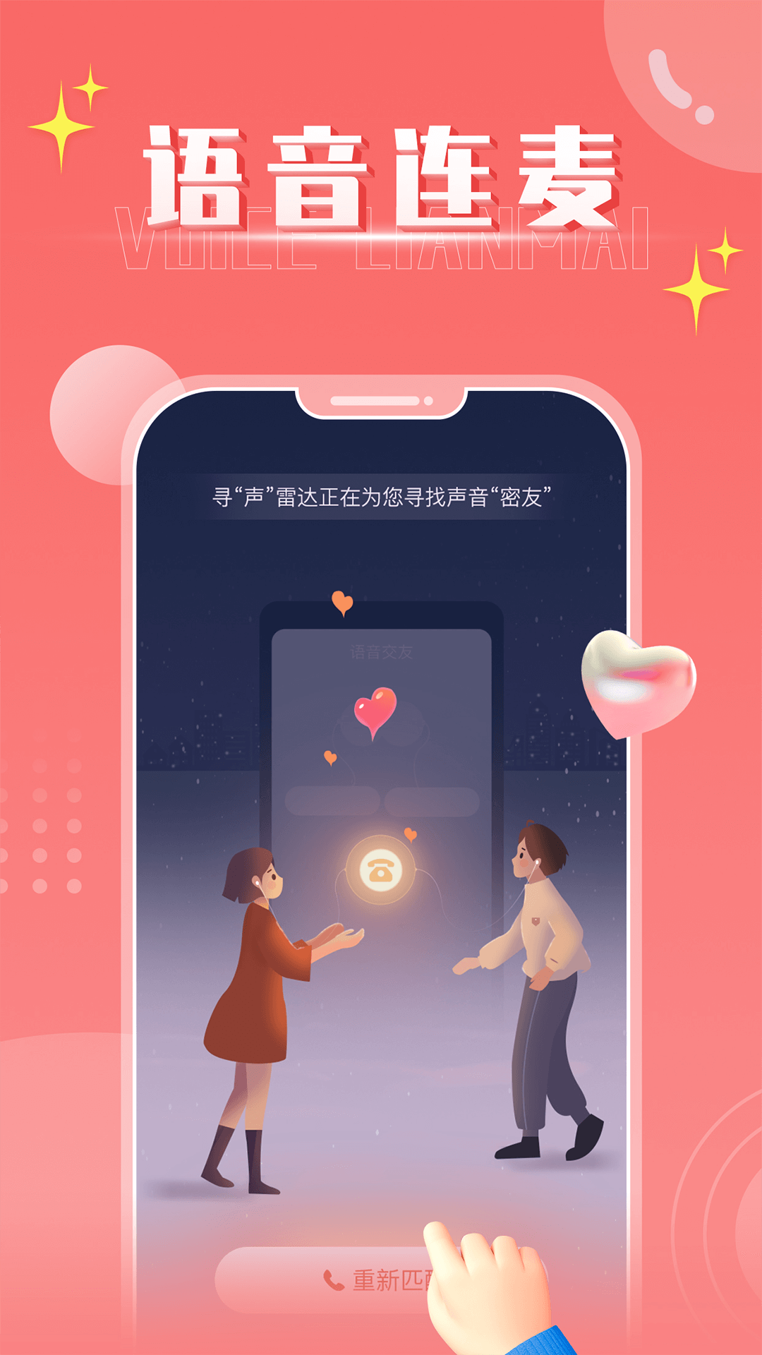 扩列漂流瓶 1.3.0 安卓版 2