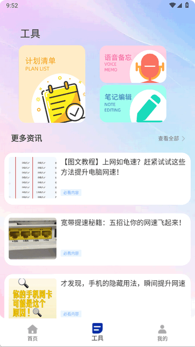 满天星云手机 1.0.0 安卓版 3
