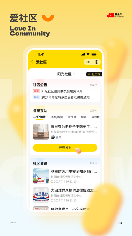 爱金华 1.0.3 安卓版 3