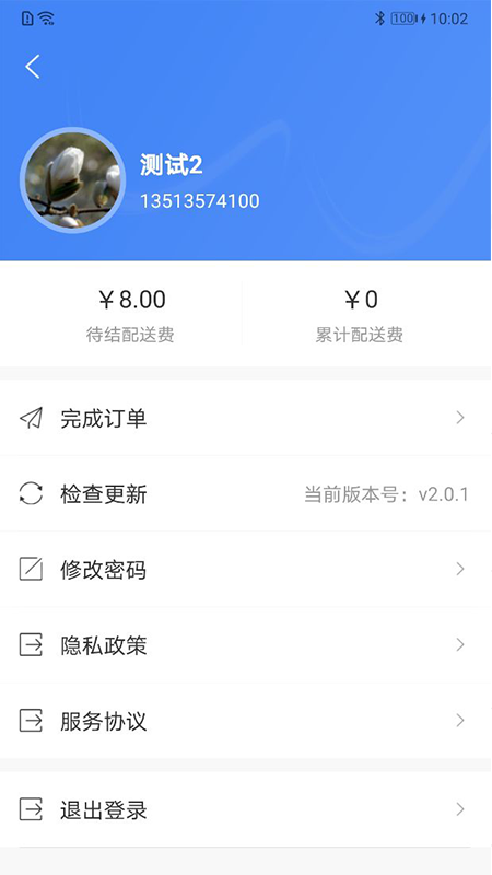 小慧快送 3.1.5 安卓版 2