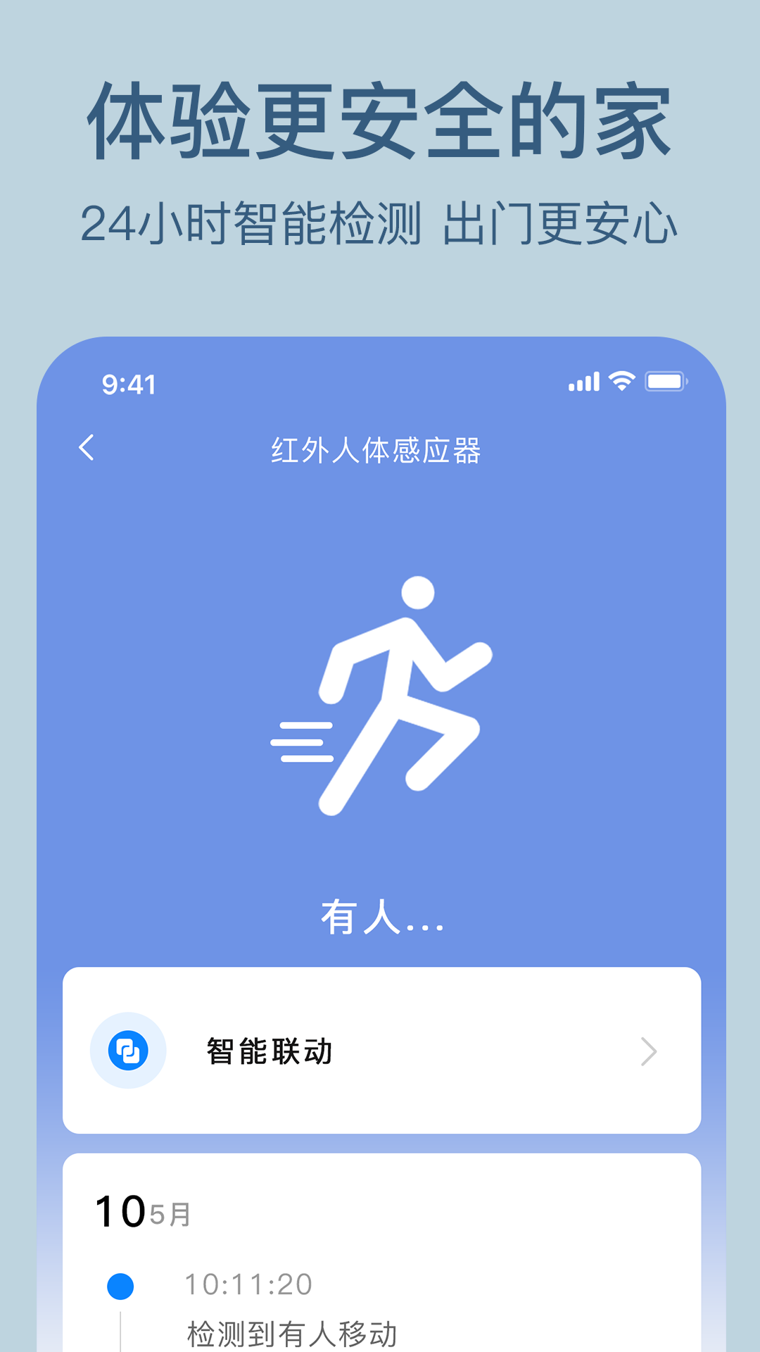 索拉物联 1.5.5 安卓版 2