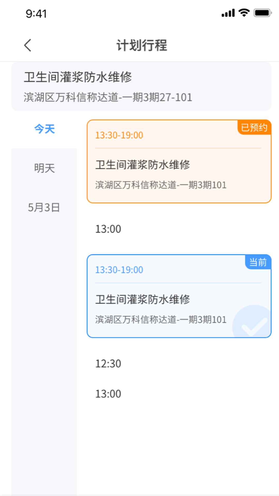 房管家工程师 0.3.4 安卓版 1