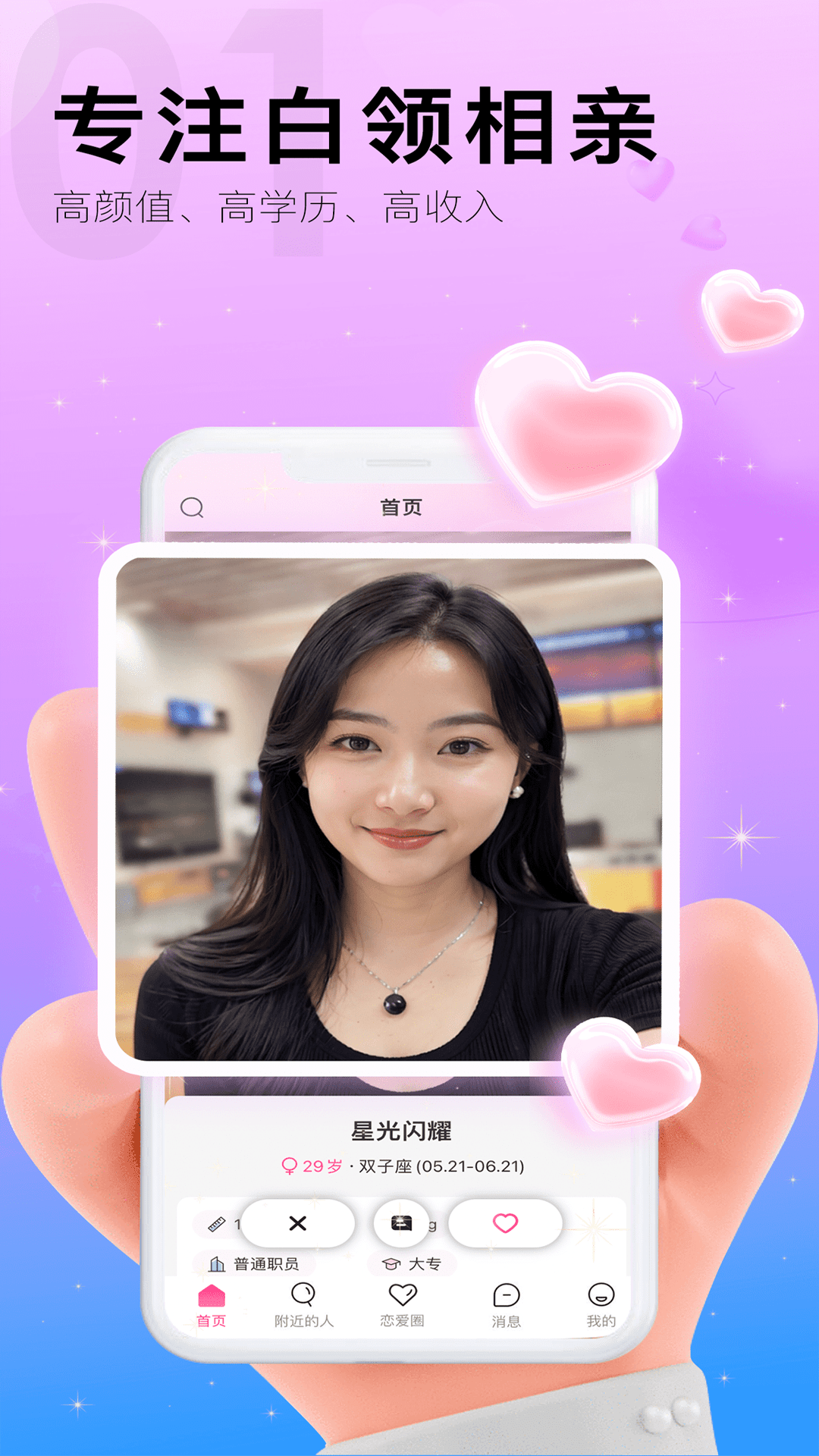 田蜜蜜婚恋 1.0.5 安卓版 1