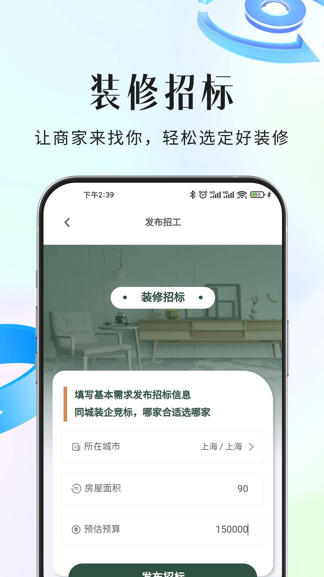 装修行家 1.0.25 安卓版 1