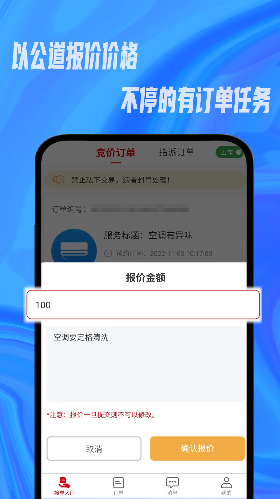 帮帮到家师傅 1.3.3 安卓版 1