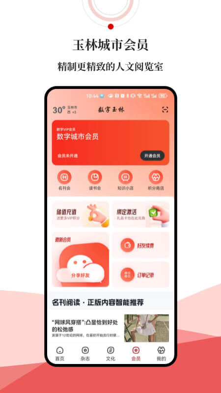 数字玉林 2.8.1 安卓版 2