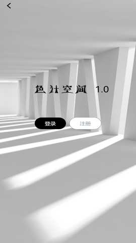 色计空间 1.0 安卓版 3