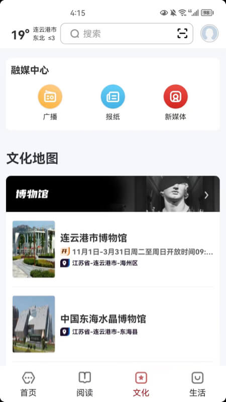 数字连云港 2.0.5 安卓版 2