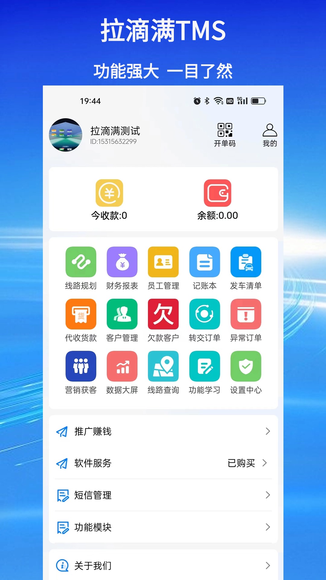 拉滴满TMS 4.0.2 安卓版 2