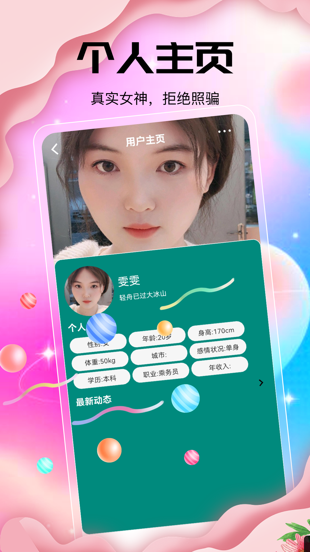 配配 1.0.1 安卓版 4