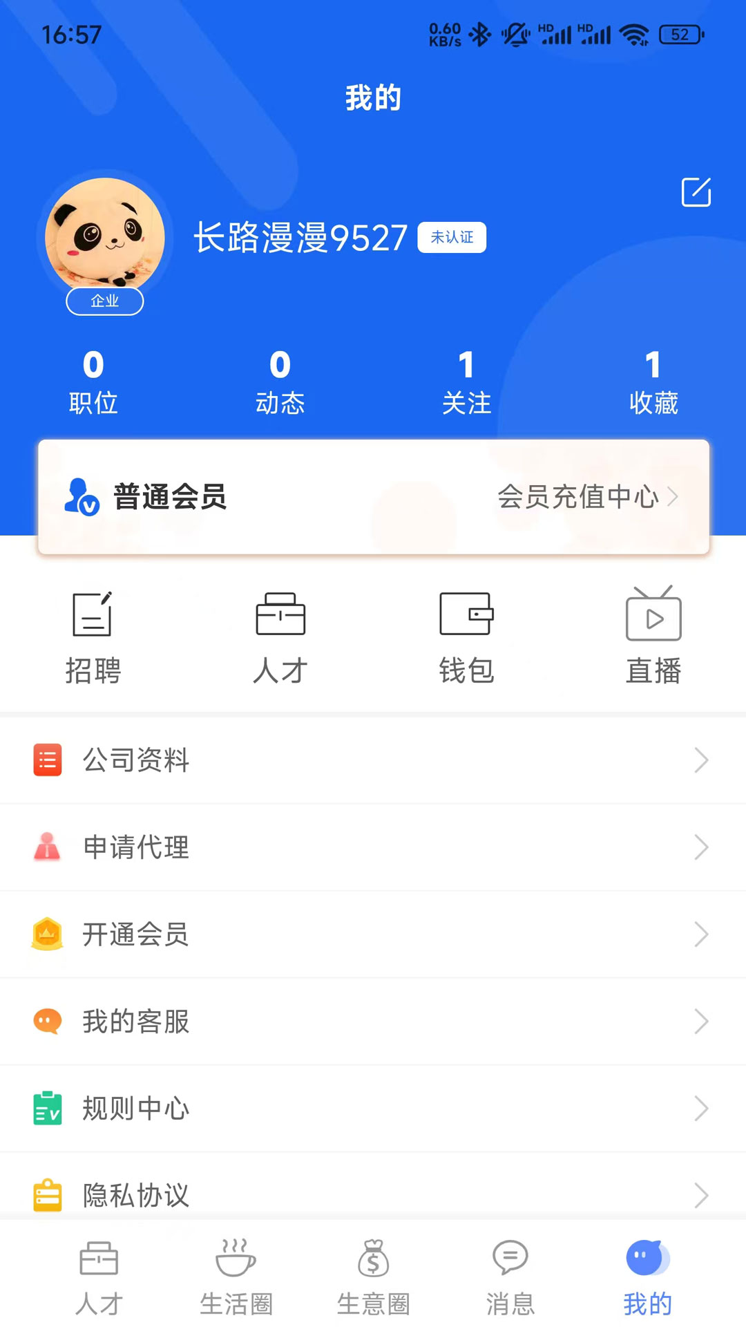 聚优上聘 1.0.2.3 安卓版 3