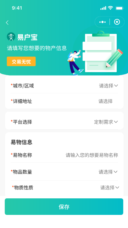 交付员 1.2.7 安卓版 3