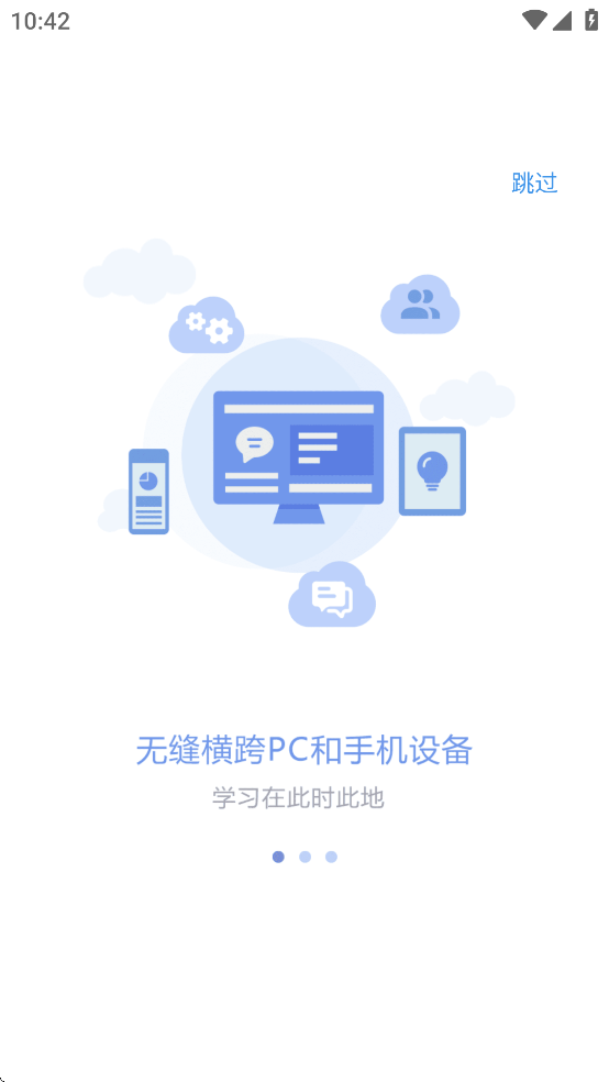 长沙理工大学网络教学平台 1.7.6 安卓版 1