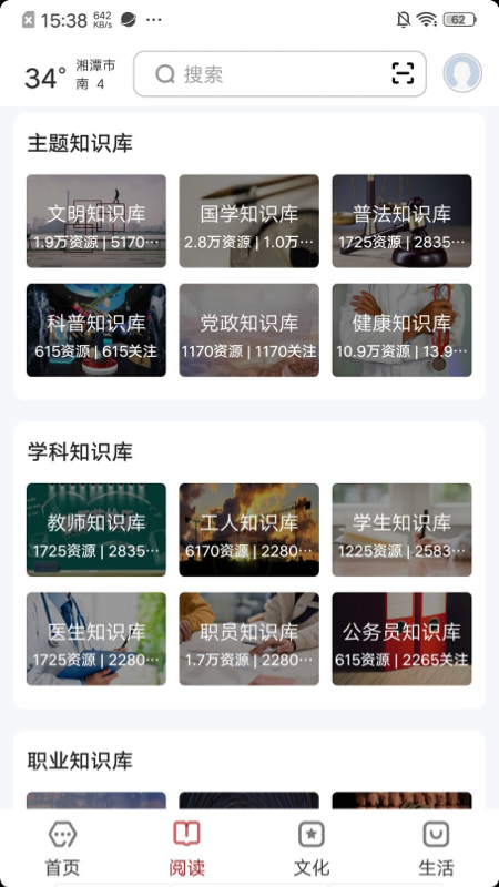 数字湘潭 2.8.0 安卓版 1