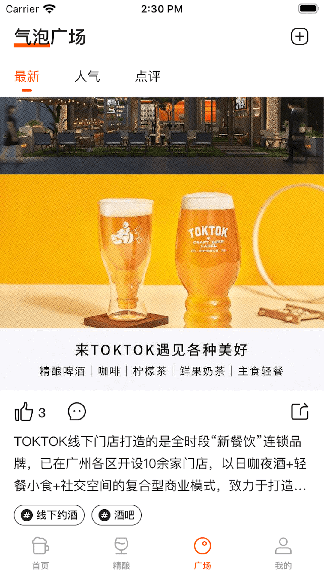 TOKTOK 1.1.1 安卓版 1