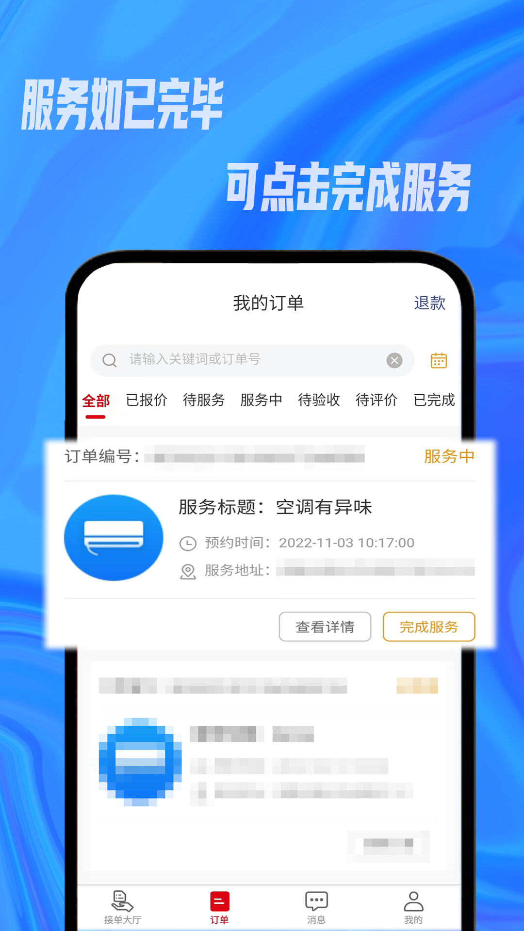 帮帮到家师傅 1.3.3 安卓版 4