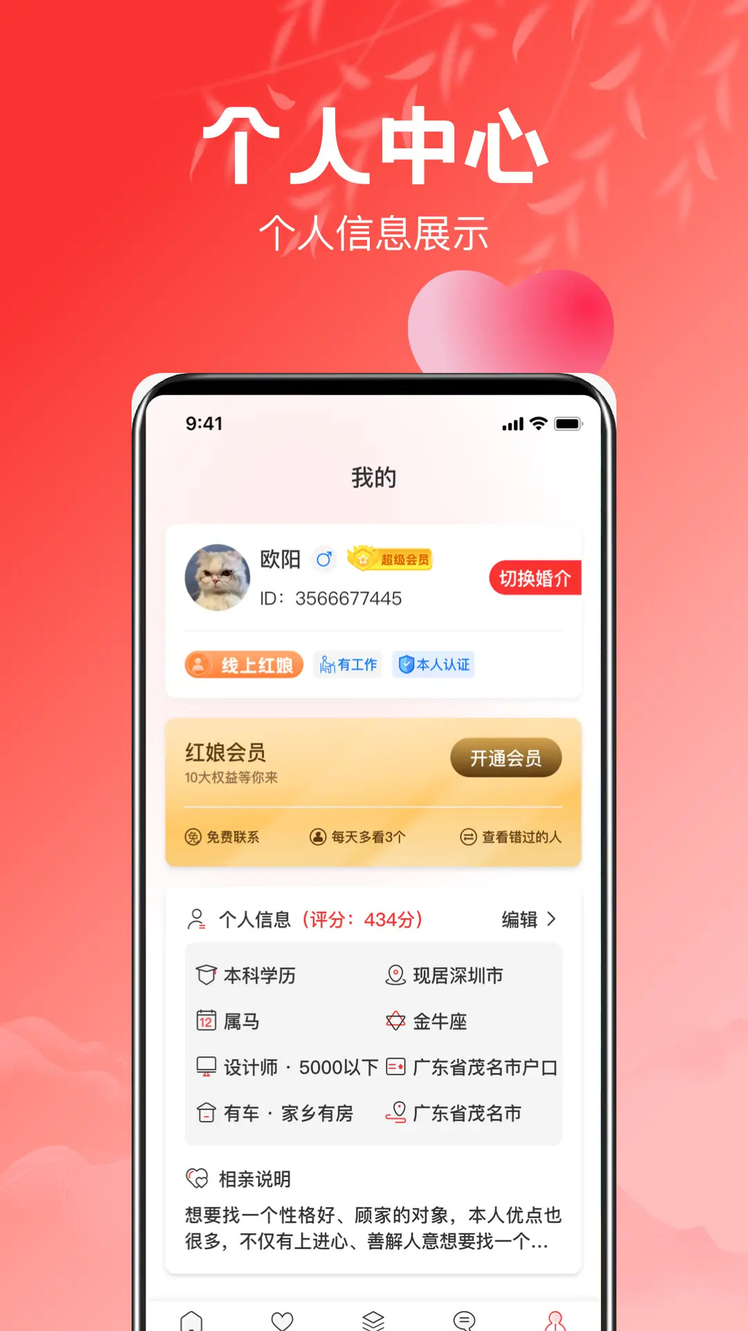 红娘 4.0.2 安卓版 4