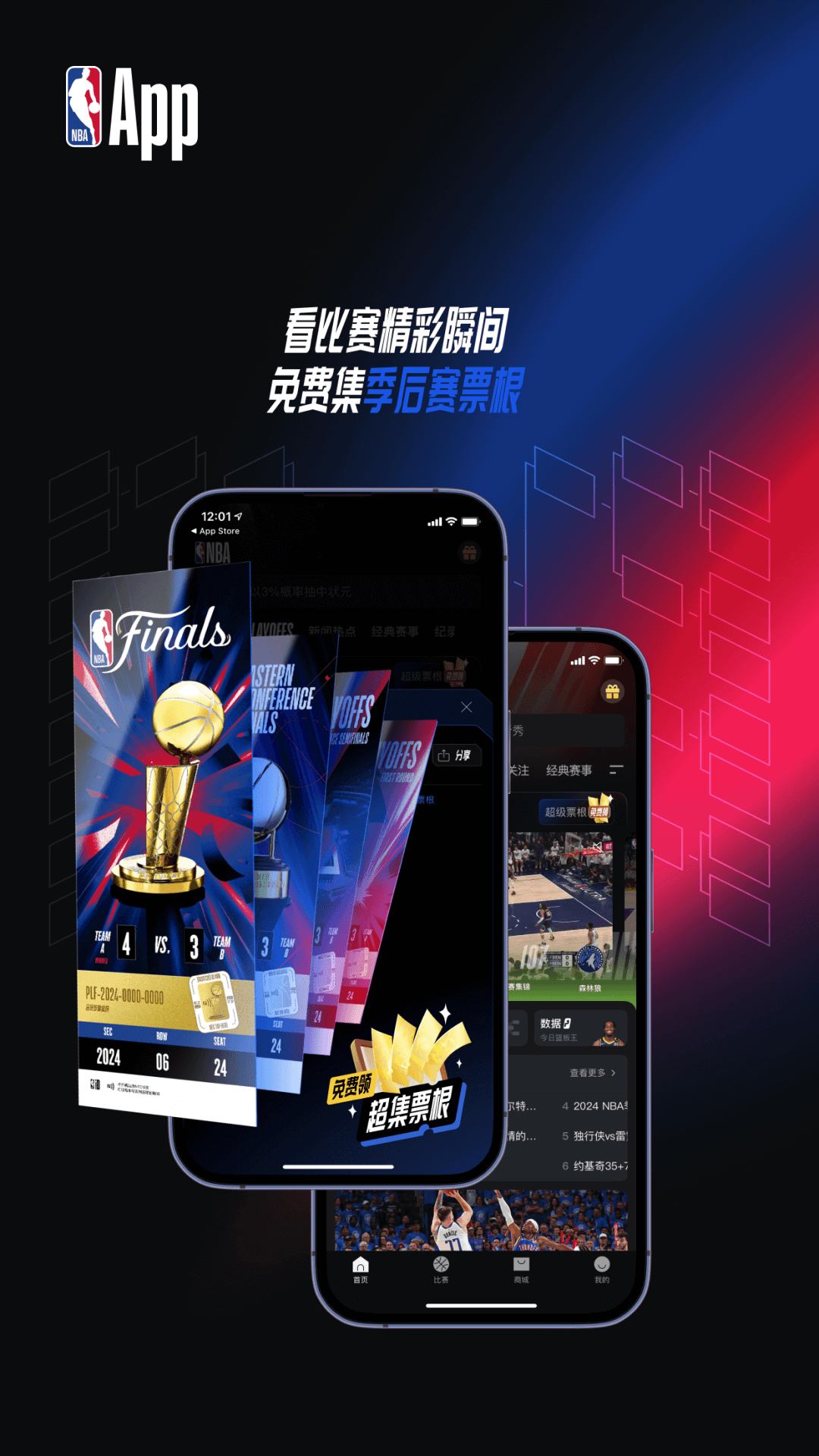 NBA 7.19.7 安卓版 2
