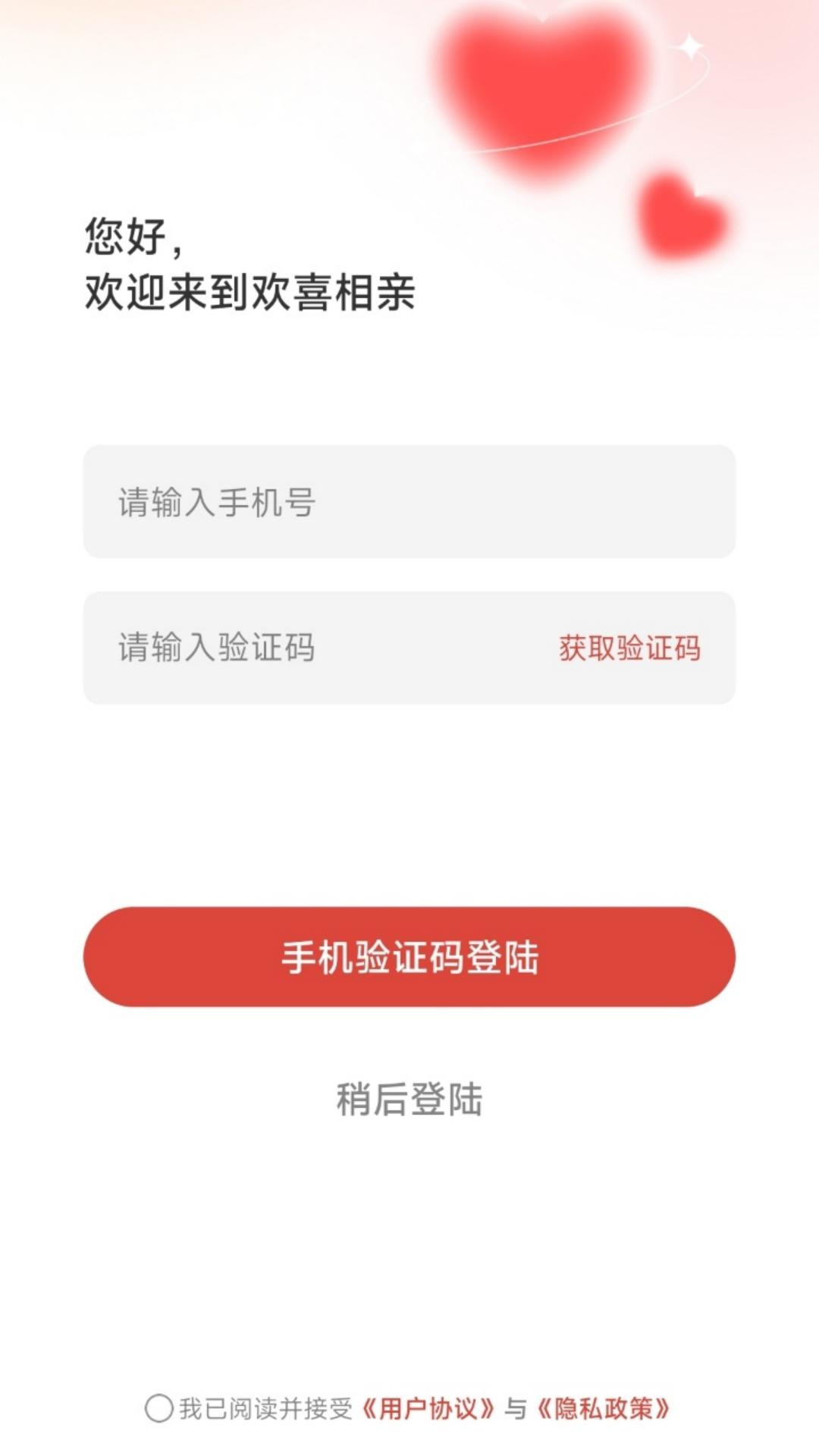 欢喜相亲 1.0.1 安卓版 2