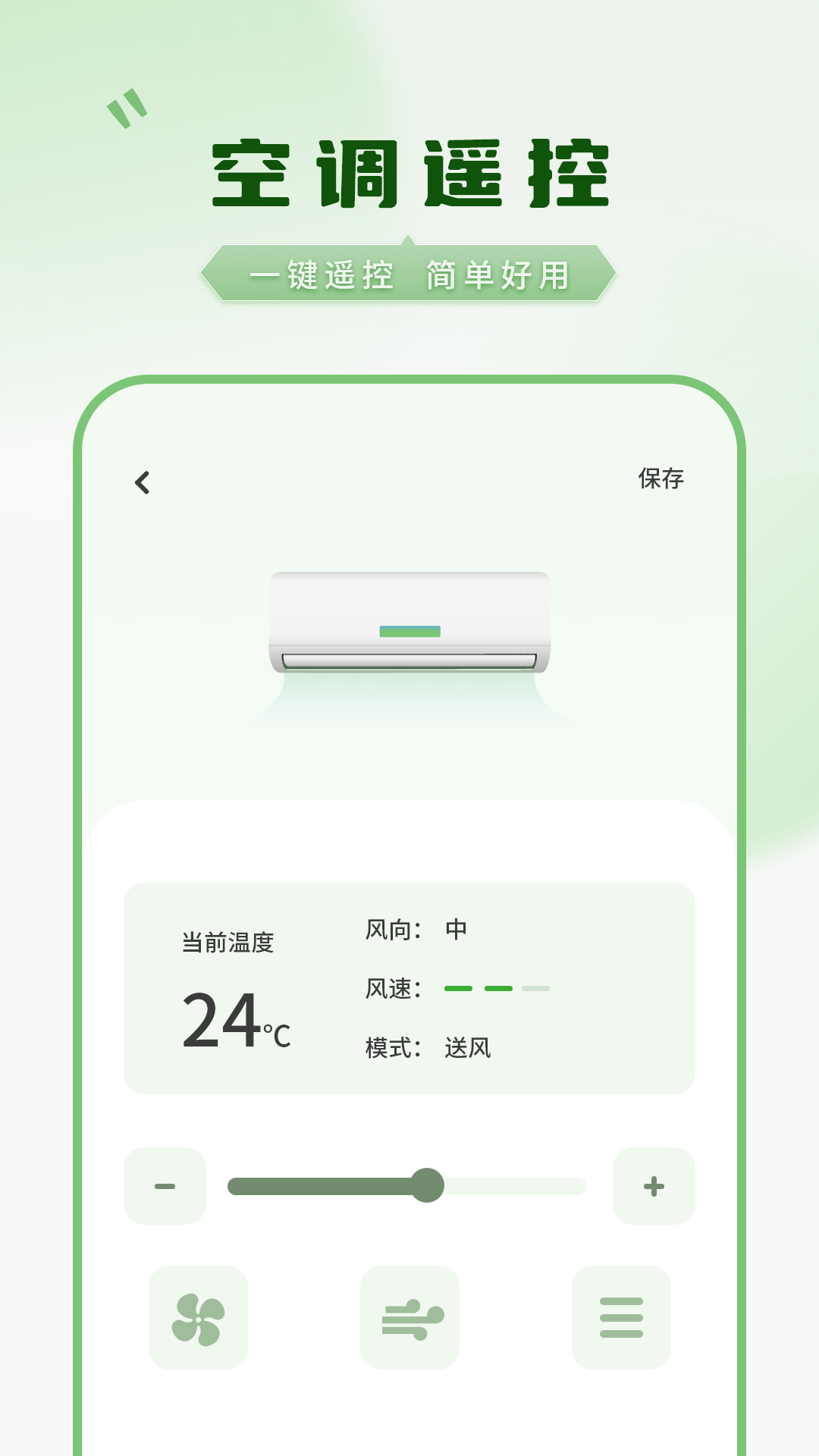 遥控器 3.3.6 安卓版 2