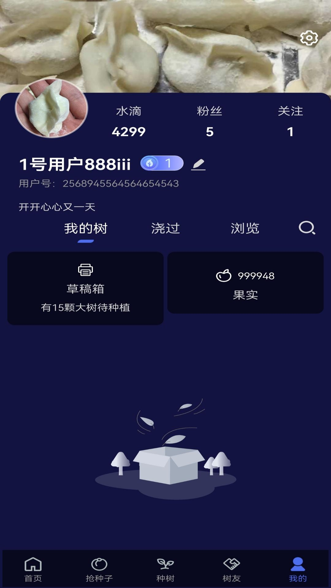 种个树 1.0.0 安卓版 4