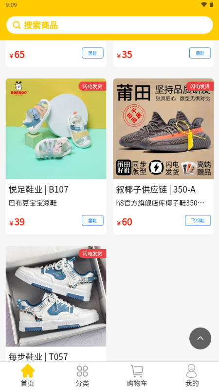 鞋库网 v1.0.2 安卓版 4