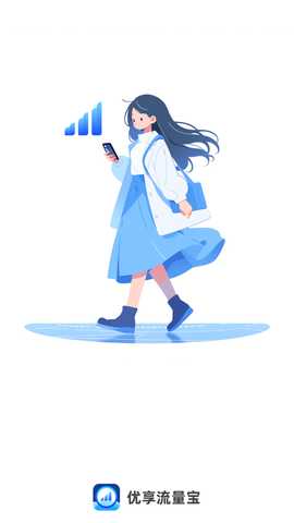 优享流量宝 2.1.0 安卓版 3
