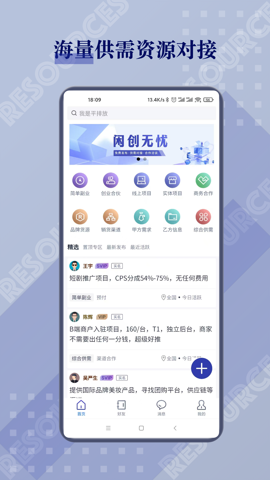 闲创无忧 5.2.2 安卓版 1