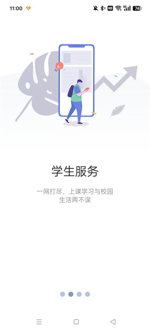 重庆智慧工程职院 V6.3.05 安卓版 4