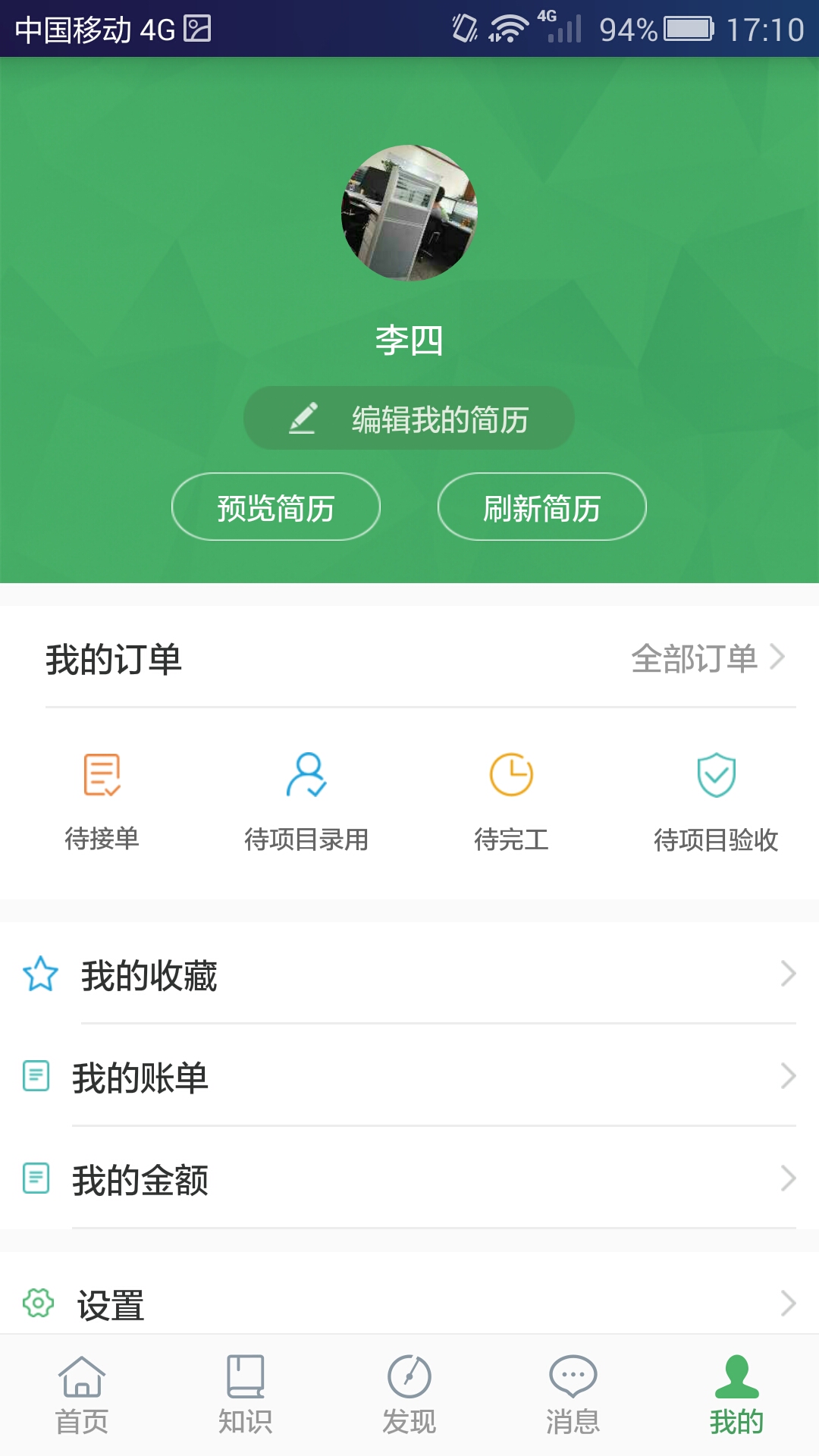人才汇 2.0.21 安卓版 3