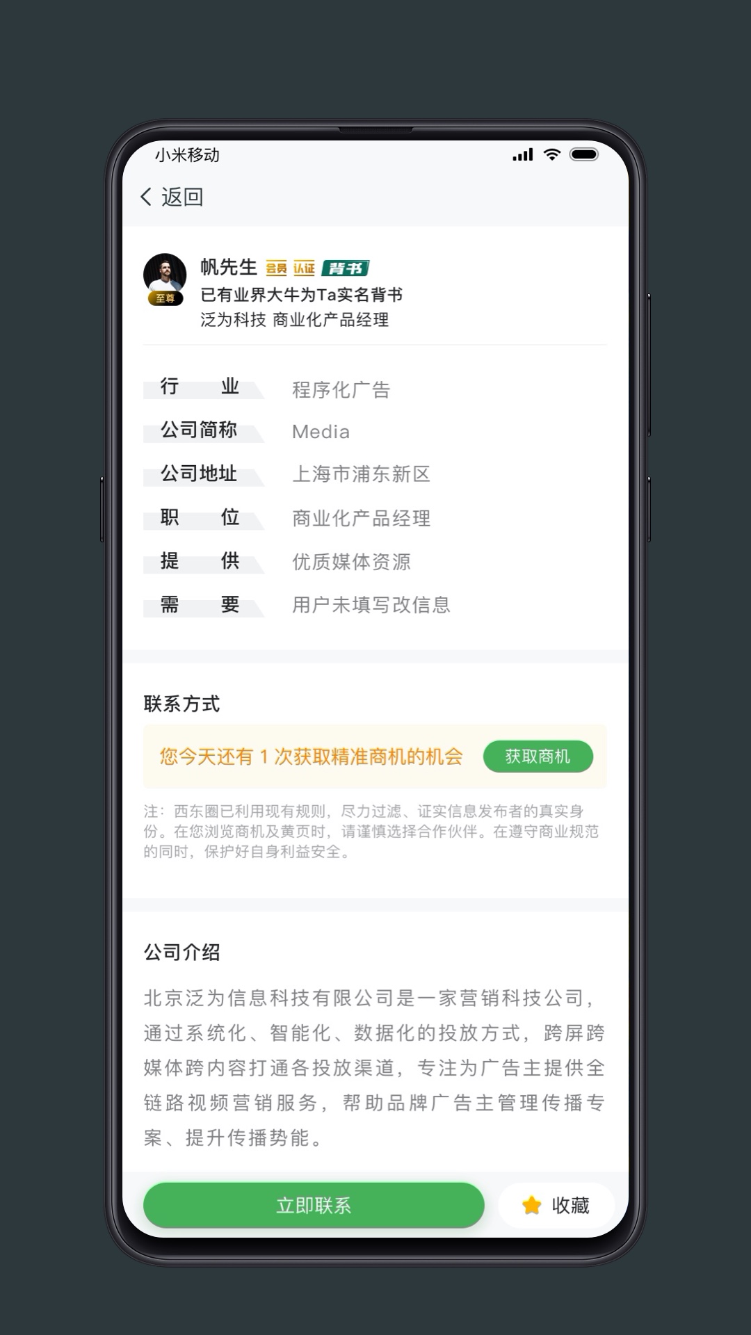 西东圈 3.3.0 安卓版 1
