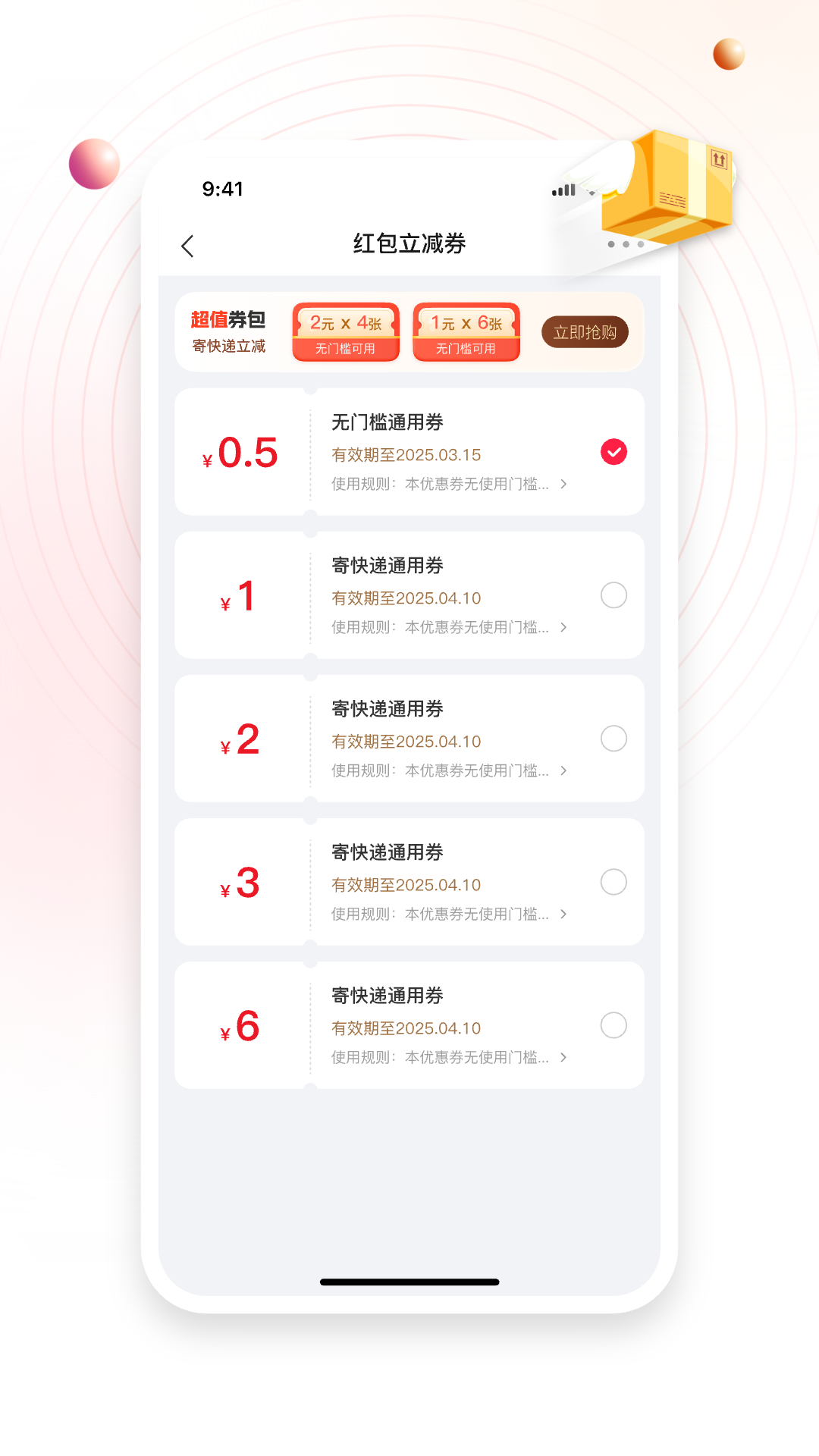 达小递 1.0.3 安卓版 3