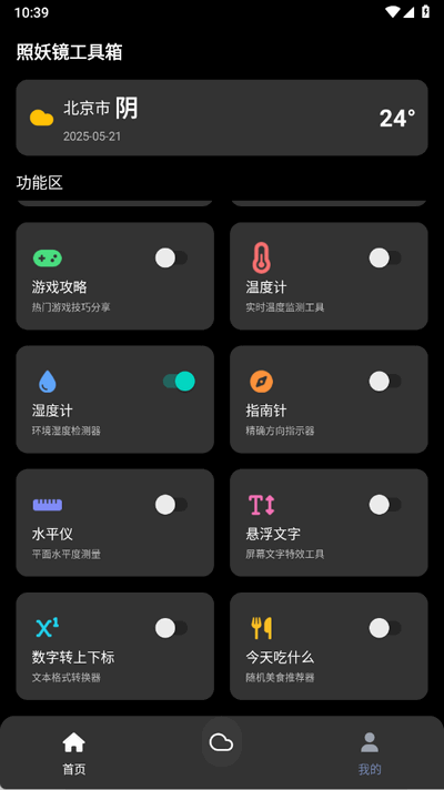照妖镜工具箱 3.0.1 安卓版 3