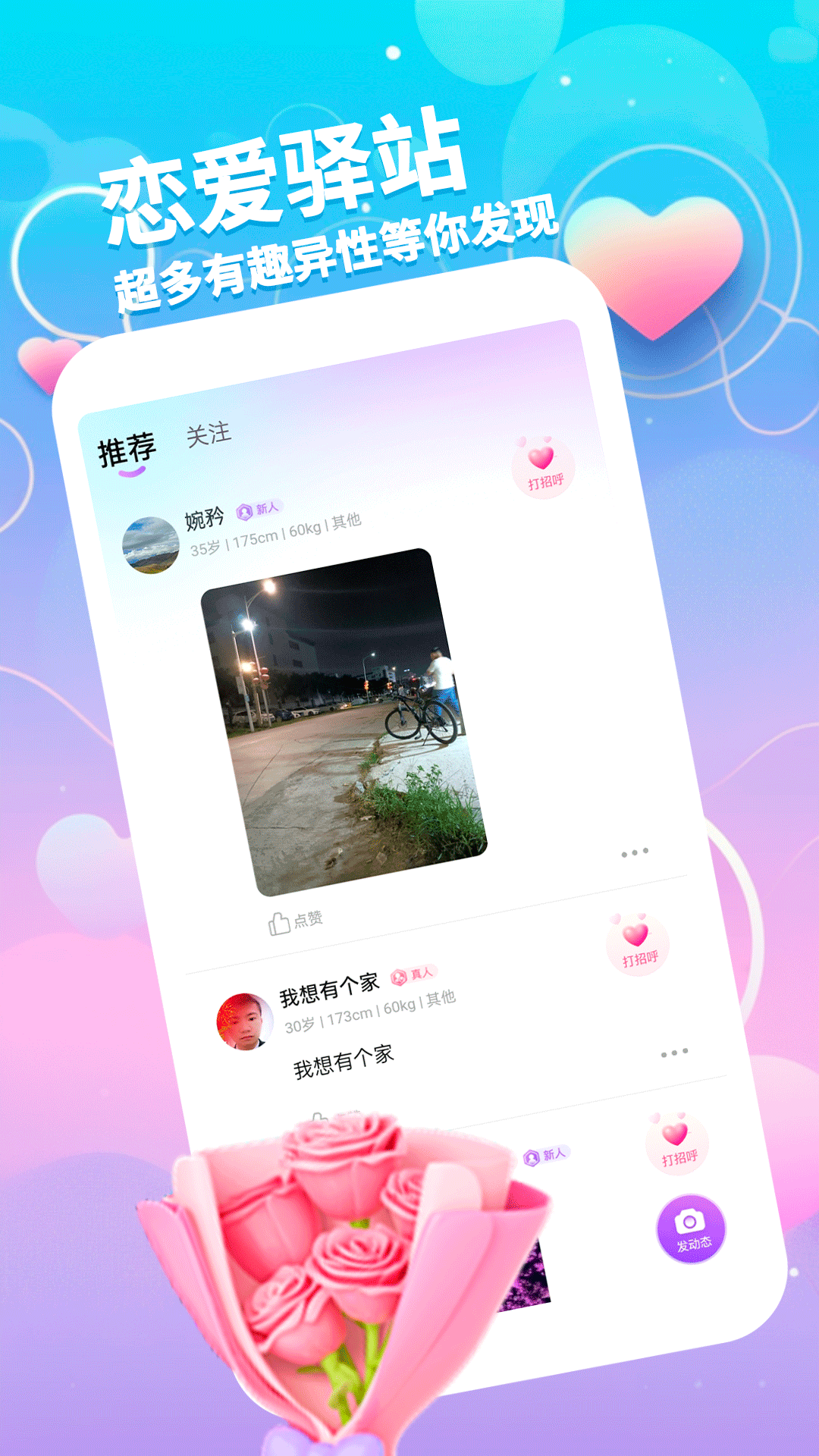 佳聊 1.1.1 安卓版 1