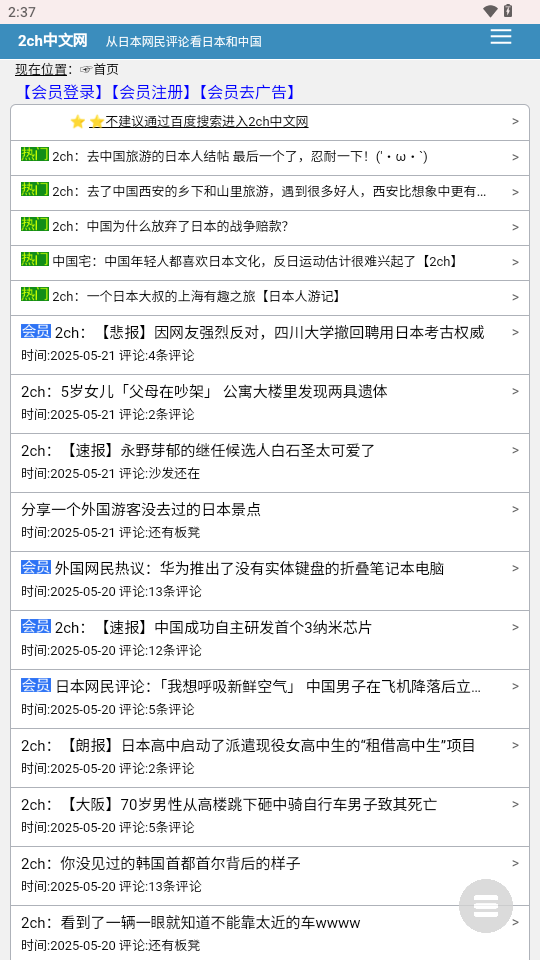2ch中文网 v1.0 安卓版 2