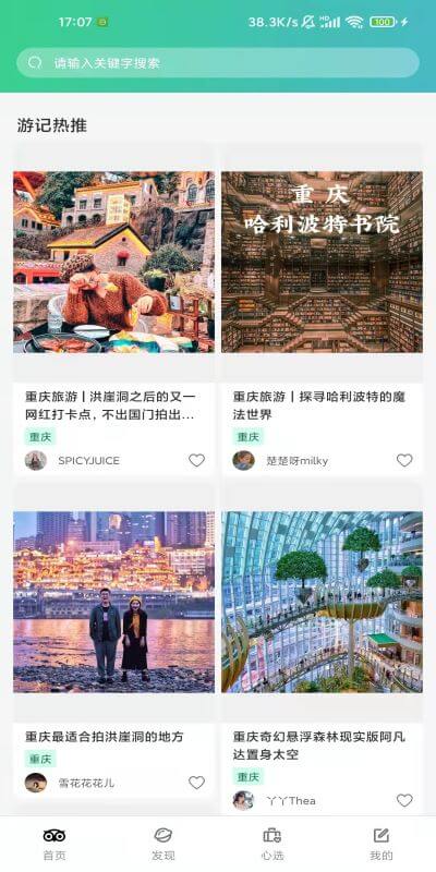 拼途 2.6.9 安卓版 4