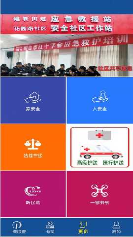 公安110 1.1.3 安卓版 1