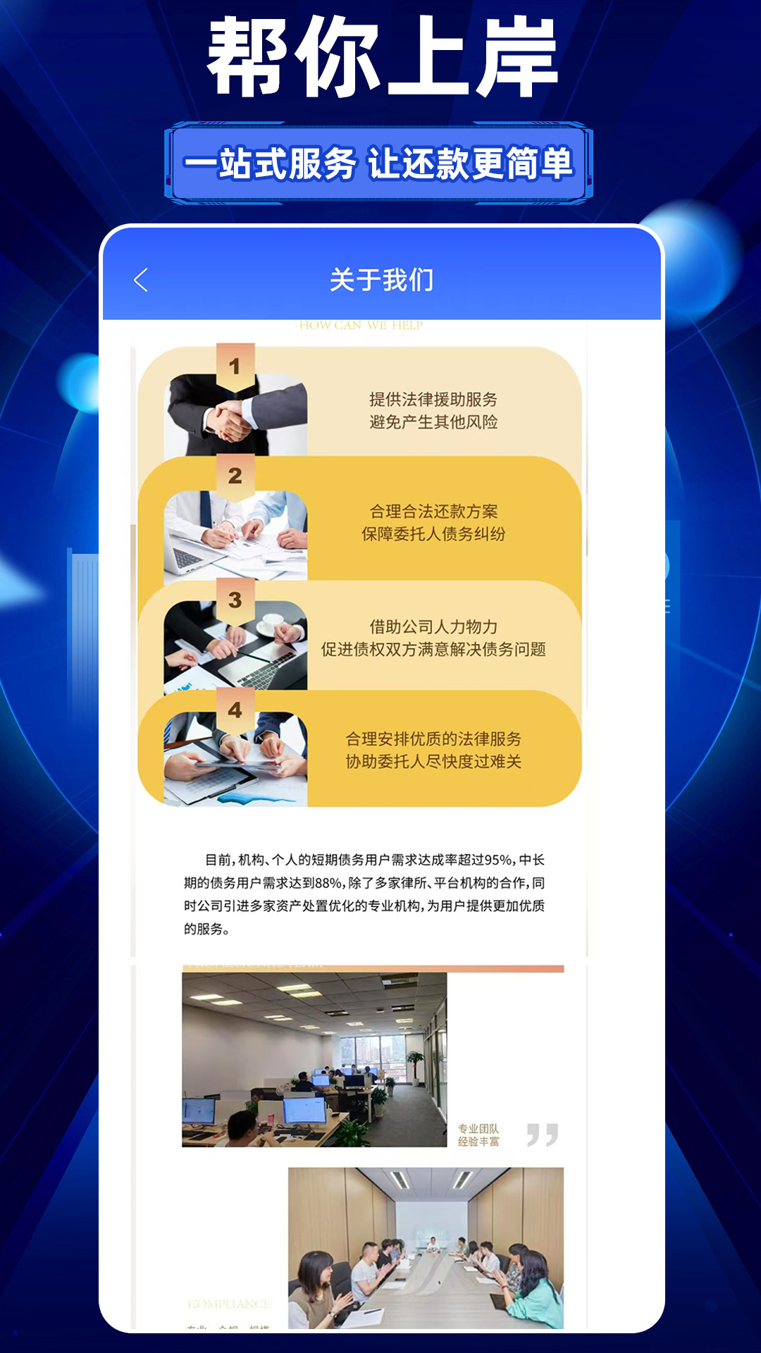债务重组 4.1 安卓版 2