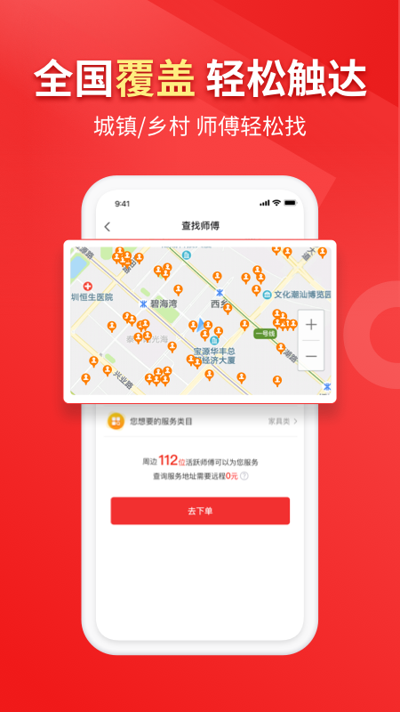鲁班到家企业版 1.0.2 安卓版 2