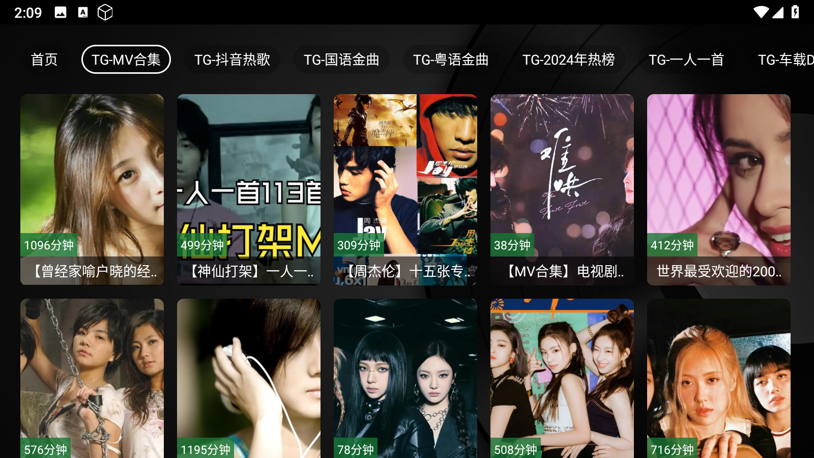 TG音乐台tv版 v5.2.1 安卓版 3