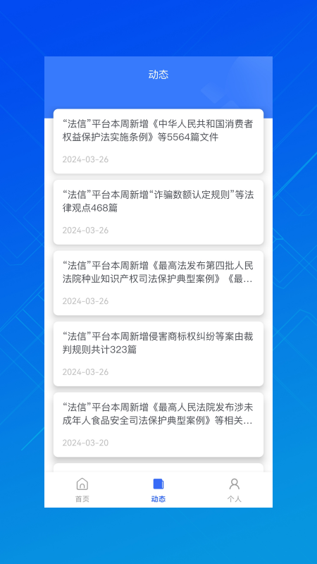 法信 4.7.0 安卓版 1