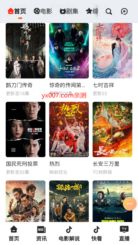万佳影视 v1.0.0 安卓版 3