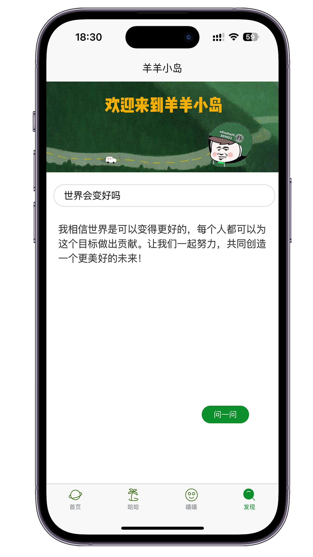 羊羊小岛 2.0.2 最新版 3