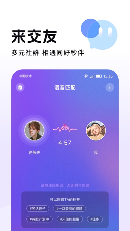 秒聊 3.5.0 安卓版 3