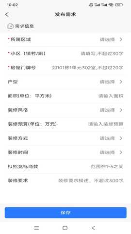 嘉装保 2.3.5 安卓版 4